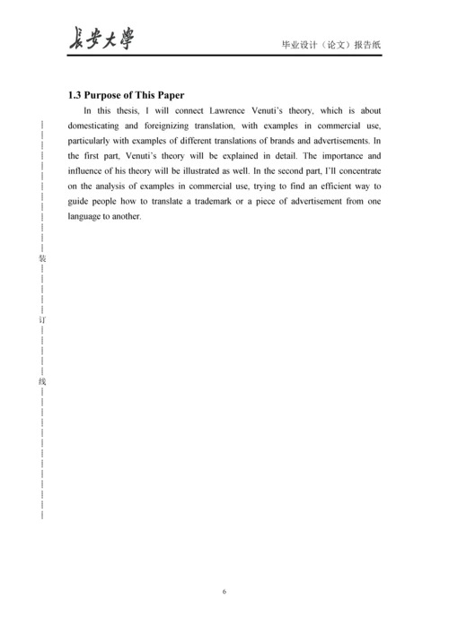 品牌和广告翻译中的归化与异化.docx