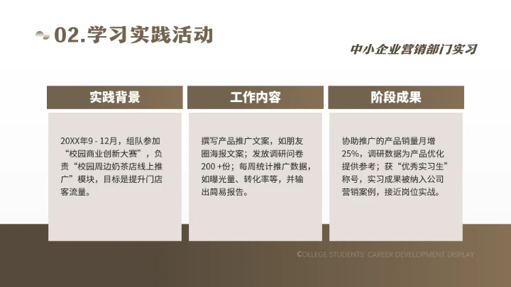 通用版大学生职业生涯规划职业生涯展示PPT模版1