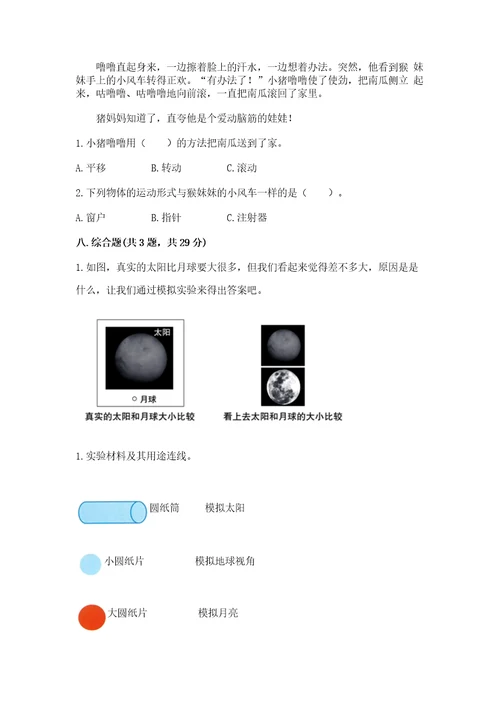 教科版三年级下册科学期末测试卷精品附答案