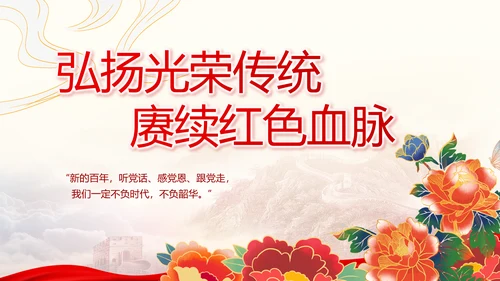 百年正芳华奋斗谱新篇动态PPT模板