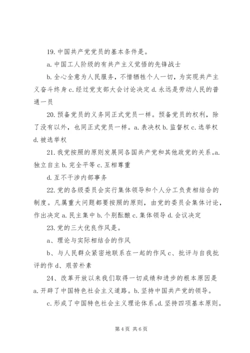 最新党的知识多选题范文合集 (3).docx