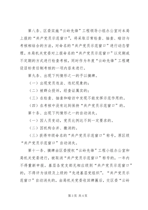 工商局局创建“共产党员示范窗口”活动的实施细则 (4).docx