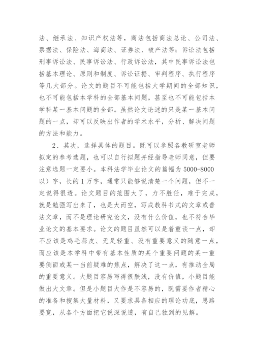 法学论文帮写(干货分享).docx