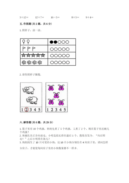 北师大版一年级上册数学期末测试卷精选.docx