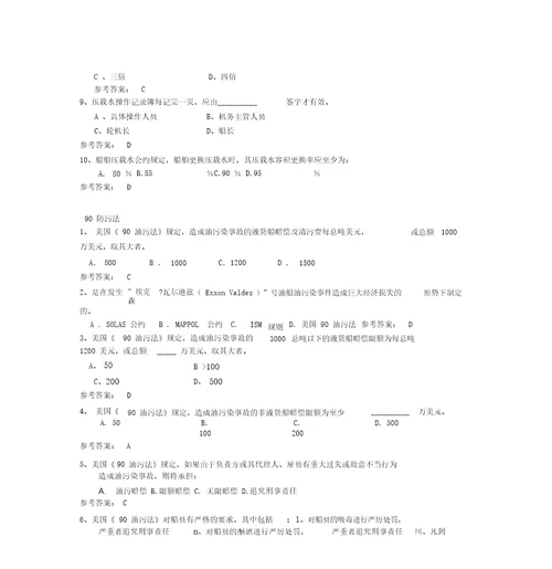 船舶管理题库补充题目