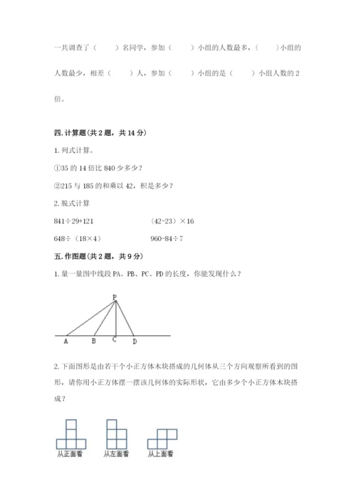 苏教版小学四年级上册数学期末测试卷及1套参考答案.docx