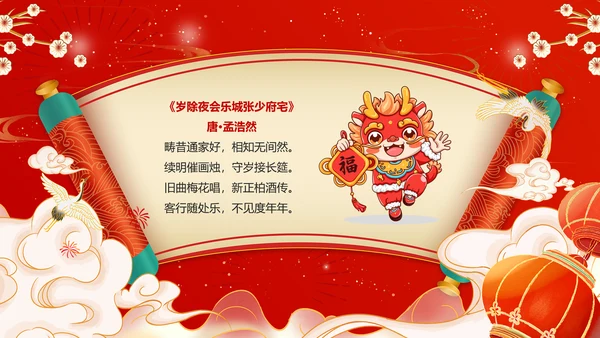 红色喜庆风春节古诗PPT模板