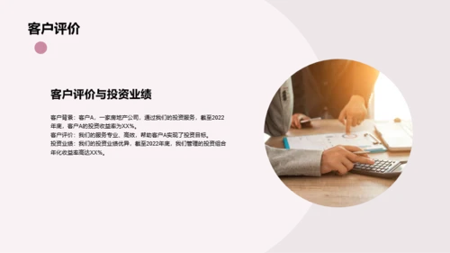 粉色财务咨询与投资服务介绍PPT模板