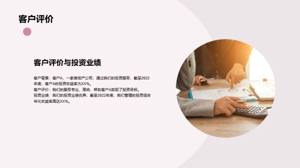粉色财务咨询与投资服务介绍PPT模板