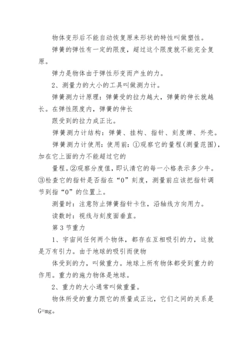 人教版初二物理知识点总结归纳.docx