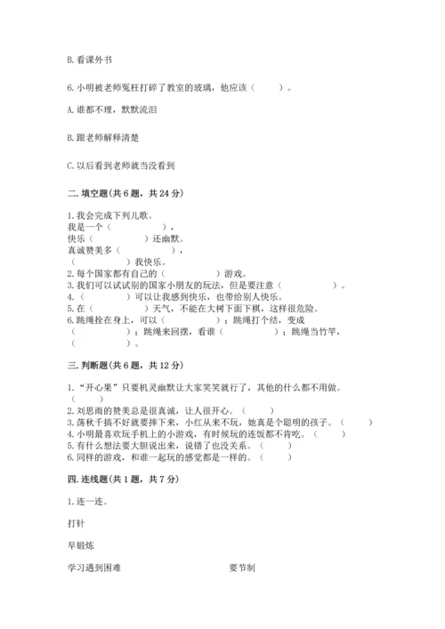 小学二年级下册道德与法治期中测试卷答案下载.docx