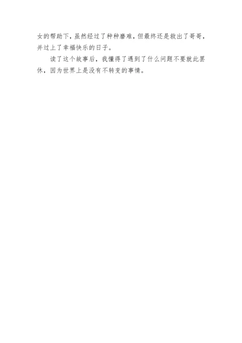 小学五年级读后感400字【五篇】.docx