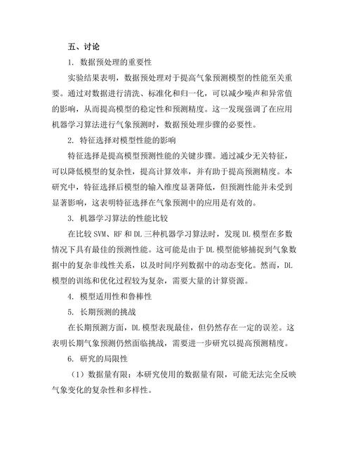 机器学习算法在气象预测中的应用