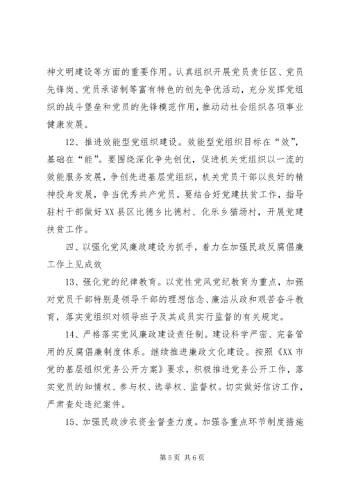 民政局年度党建工作要点.docx