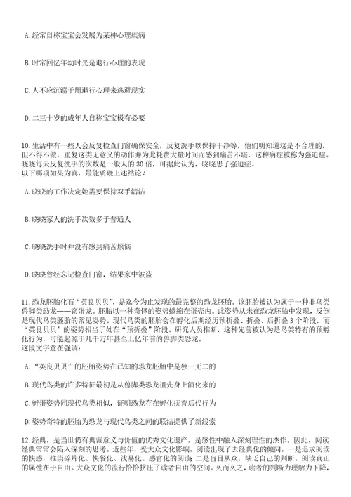 2023年06月安徽安庆怀宁县引进紧缺专业人才20人笔试历年高频考点试题附带答案解析卷1