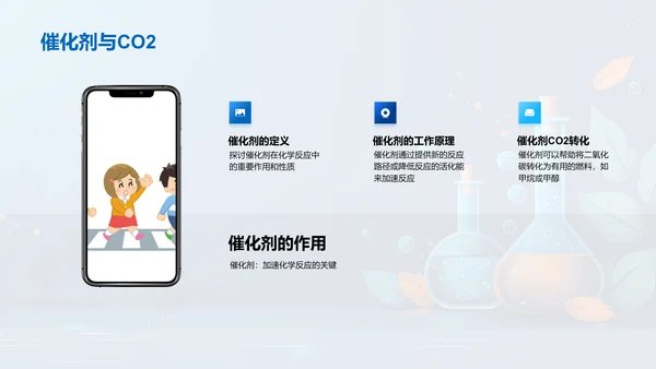 化学在环保中的应用PPT模板