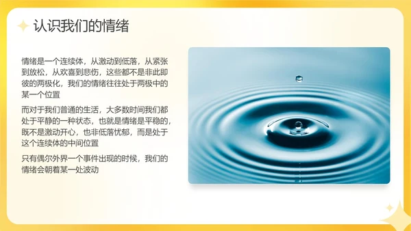 黄色活泼3D情绪管理培训PPT课件