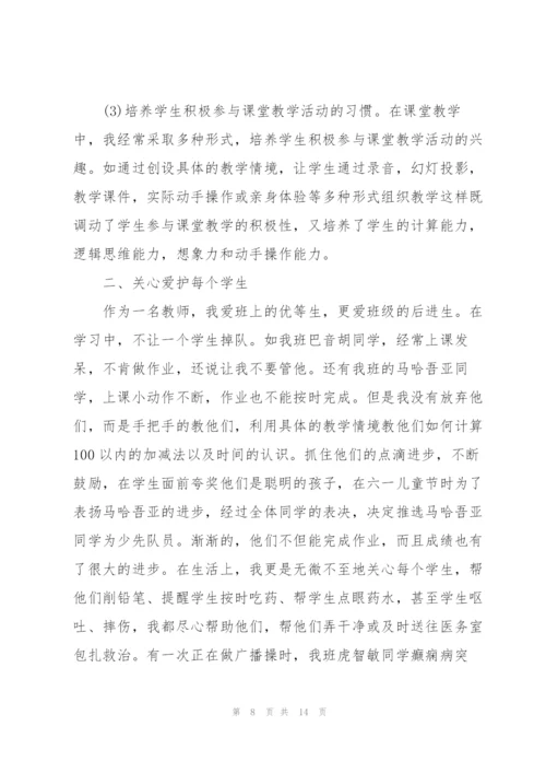 一年级班主任年终工作总结1000字.docx