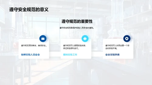 实验室安全之道