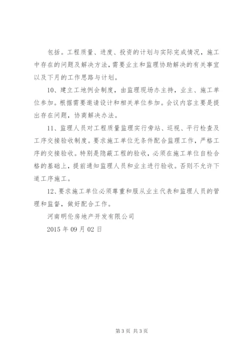 第一次工地例会甲方发言稿 (3).docx