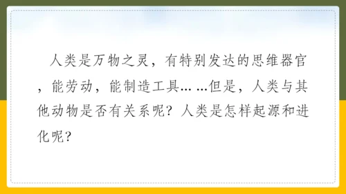 人类的起源和进化生物课通用PPT课件