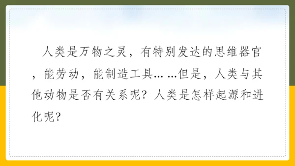 人类的起源和进化生物课通用PPT课件