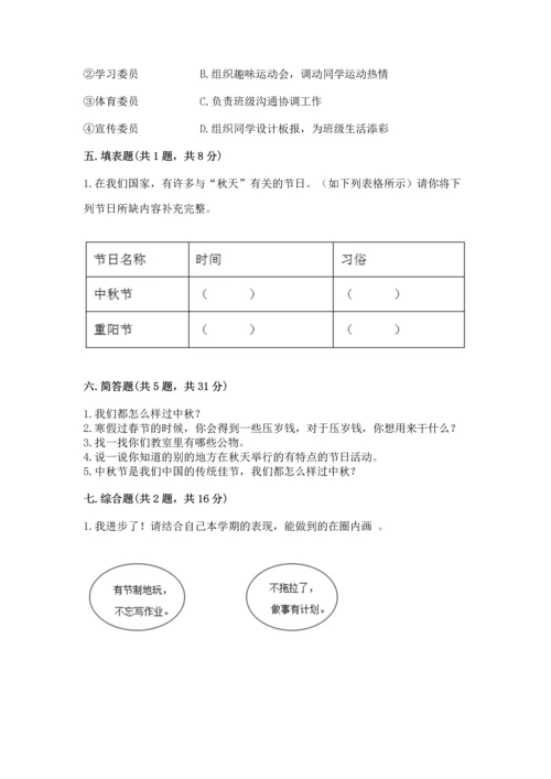 部编版二年级上册道德与法治期中测试卷精品（名师系列）.docx