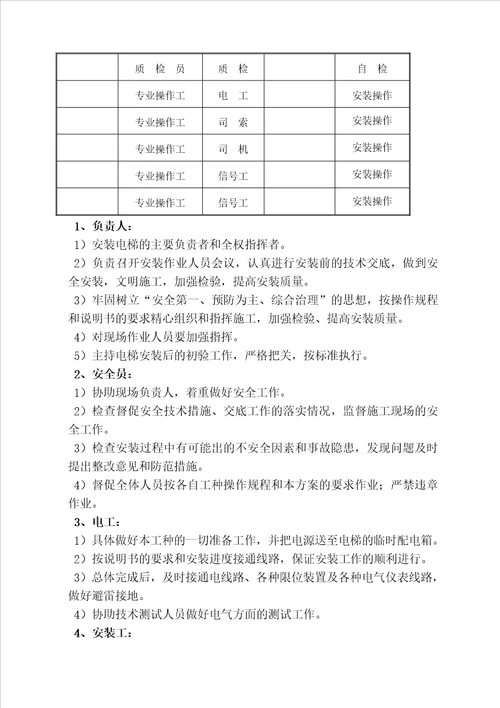 高层住宅楼工程施工电梯施工实施方案