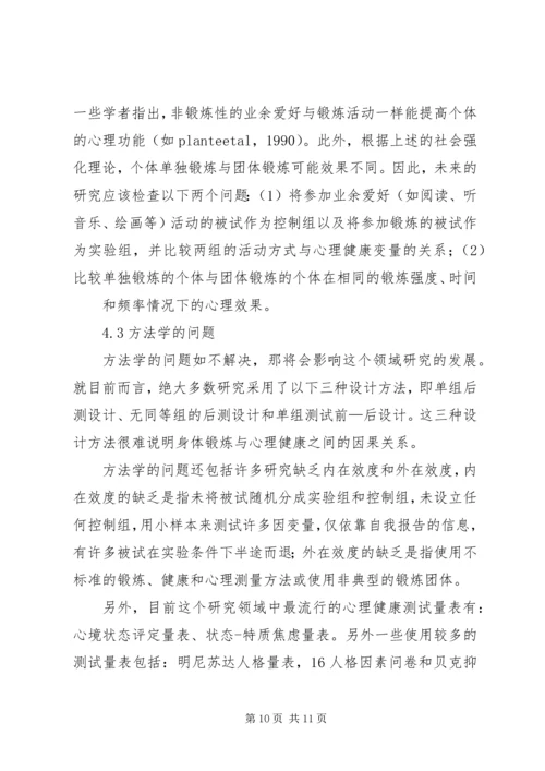冬季锻炼对身体的益处 (4).docx