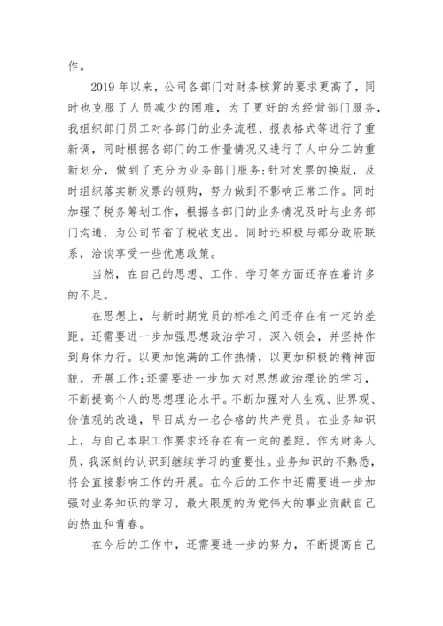 最新积极分子思想汇报1000字范文.docx