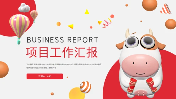 投资理财项目工作汇报通用PPT模板
