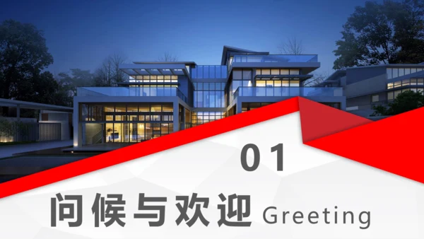 酒店基础英语培训通用PPT课件模板