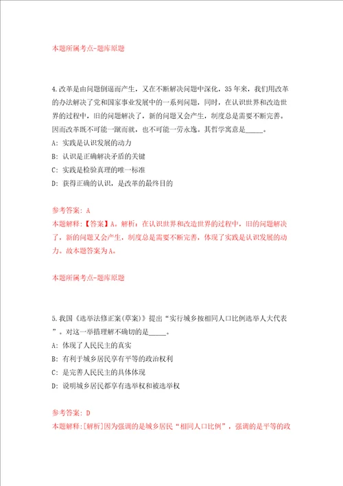 云南大理永平县搬迁安置办公室公益性岗位招考聘用模拟考试练习卷含答案第7次
