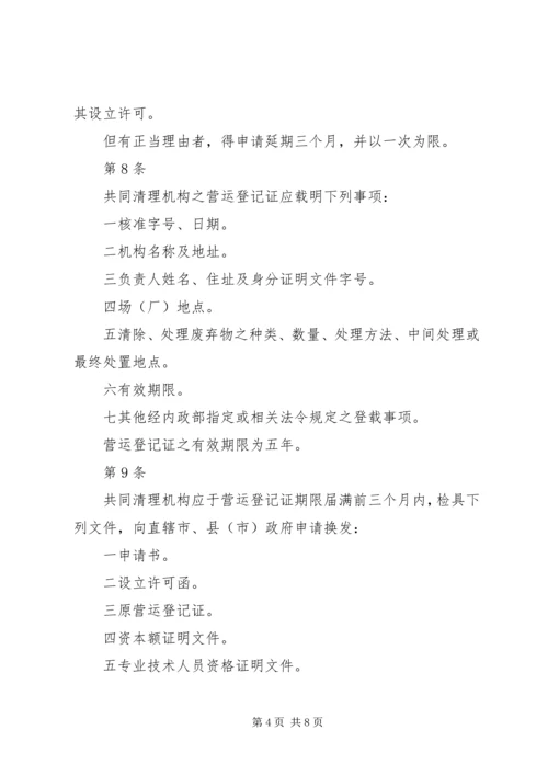 公民营废弃物清除处理机构管理辅导办法[大全五篇] (3).docx