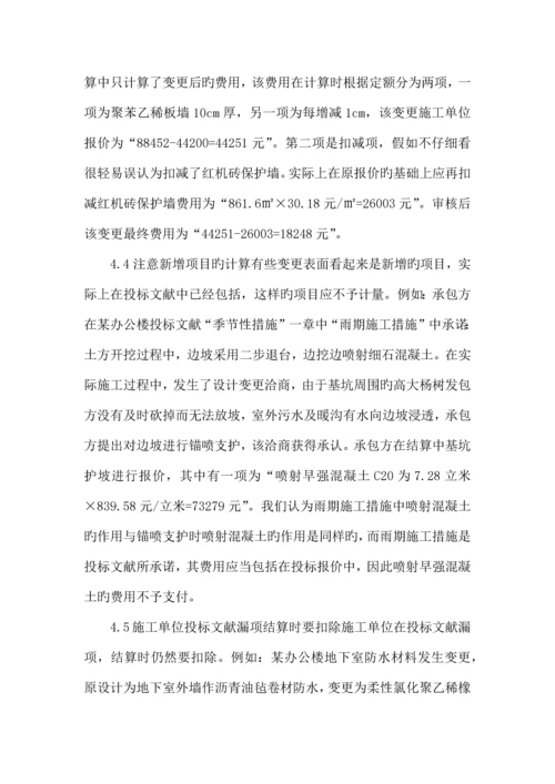 如何做好建设工程竣工结算审核工作.docx