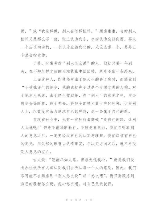 走自己的路高三作文5篇.docx