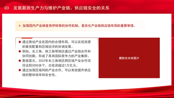 从三中全会中解读因地制宜发展新质生产力专题党课PPT