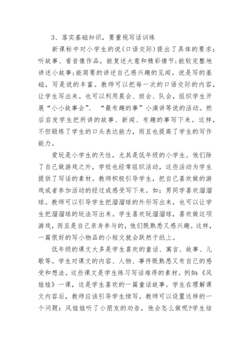 小学语文基础知识掌握技巧方法.docx
