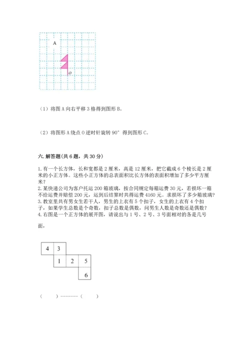 人教版五年级下册数学期末测试卷及参考答案（最新）.docx