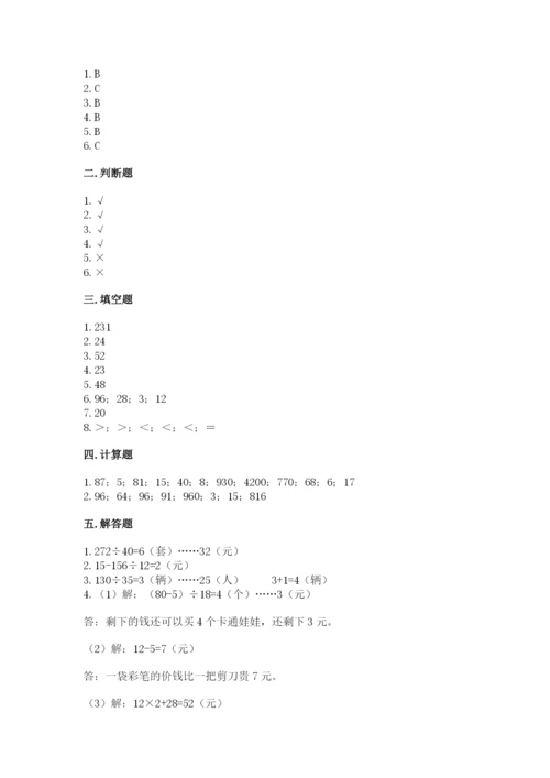 北师大版四年级上册数学第六单元 除法 测试卷带答案（满分必刷）.docx