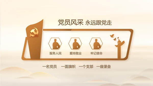 党建党风廉政学习教育动态PPT模板