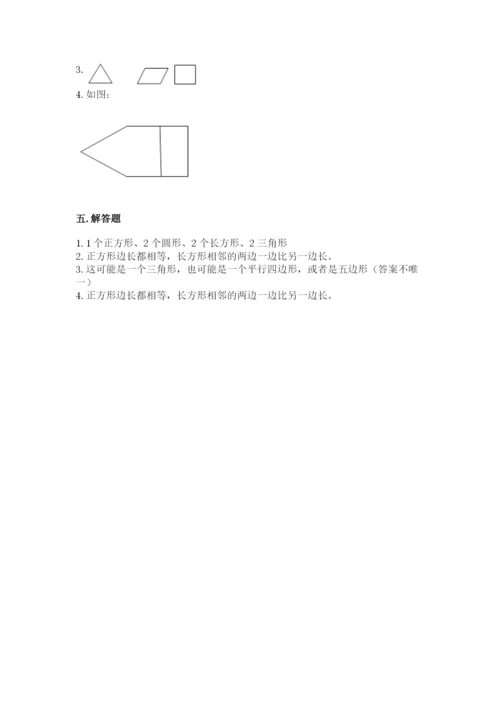 西师大版一年级下册数学第三单元 认识图形 测试卷1套.docx