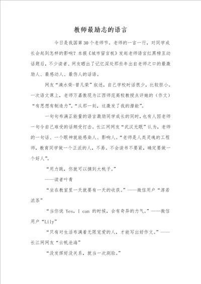 教师最励志的语言