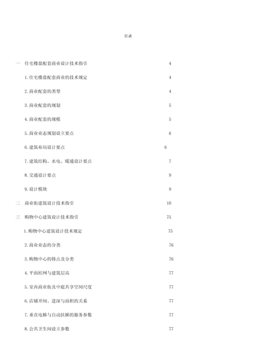 商业地产设计标准化指引.docx