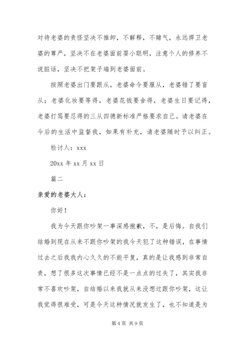 做错事写给老婆的检讨书1000字三篇.docx