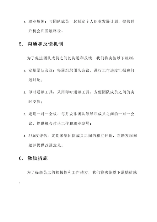 年底团队管理方案