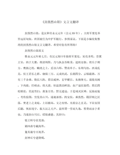 封燕然山铭文言文翻译