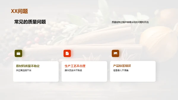 香料品质卓越之道