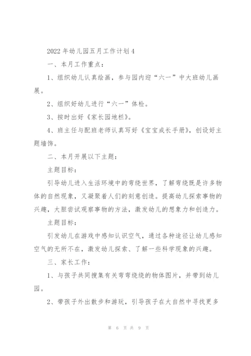 2022年幼儿园五月工作计划.docx