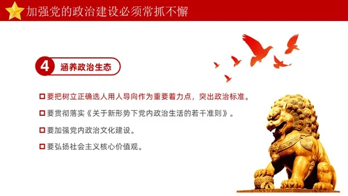 红色简约坚持以党的政治建设统领党的建设PPT模板党的建设（党课）